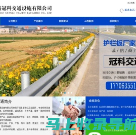 波形护栏|公路护栏板|山东护栏板厂家-冠县冠科交通设施有限公司